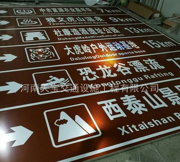遼寧景區標志牌生產廠家|景區反光標牌制作|旅游標識牌加工廠